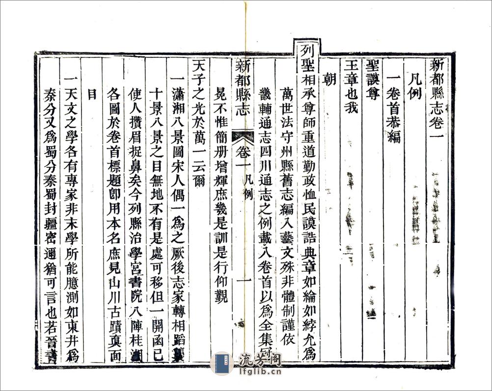 新都县志（道光） - 第11页预览图