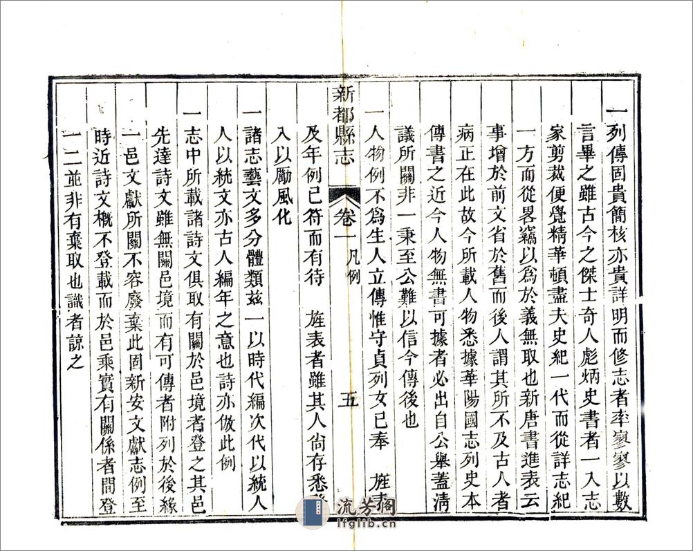 新都县志（道光） - 第15页预览图