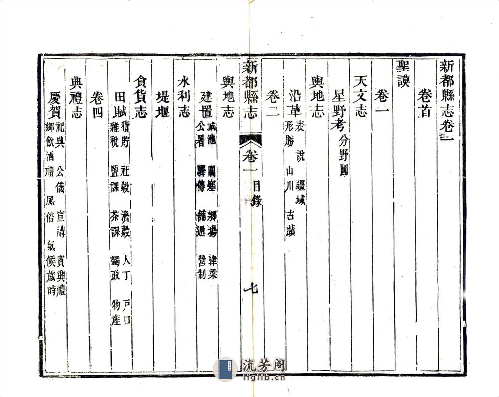 新都县志（道光） - 第17页预览图