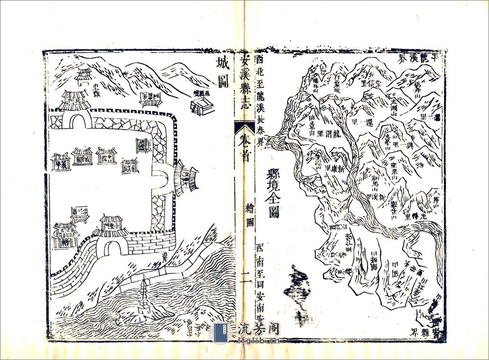 安溪县志（乾隆） - 第11页预览图