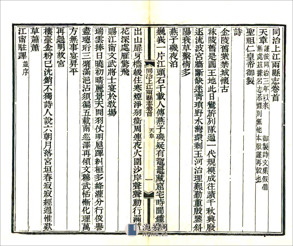 同治上江两县志卷00-15 - 第11页预览图