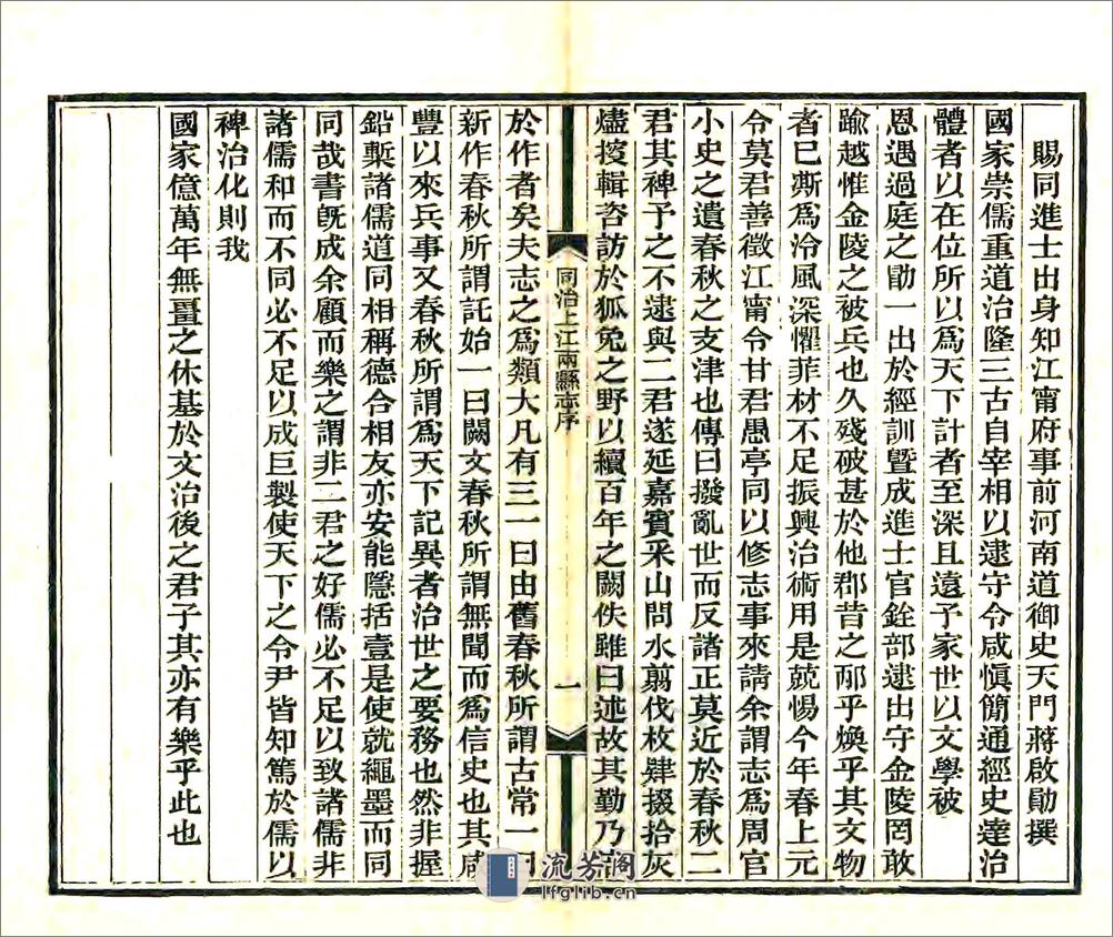 同治上江两县志卷00-15 - 第5页预览图