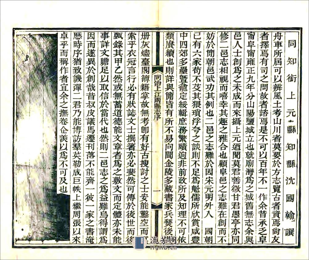 同治上江两县志卷00-15 - 第6页预览图