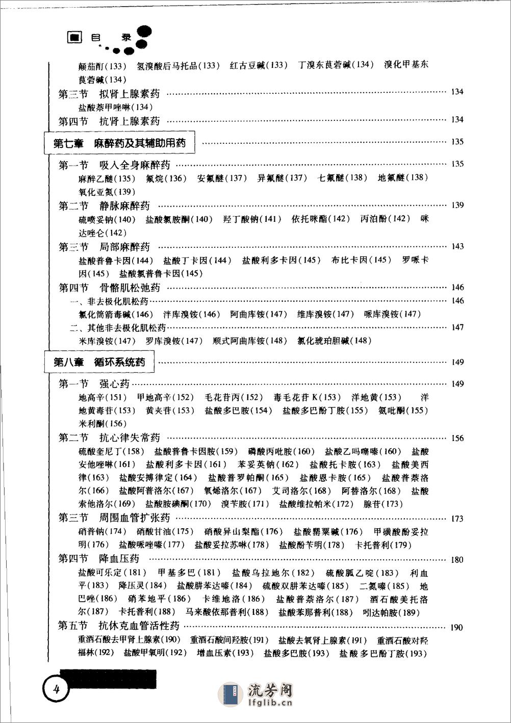 新编儿科药物学  （第二版）_11343299 - 第10页预览图