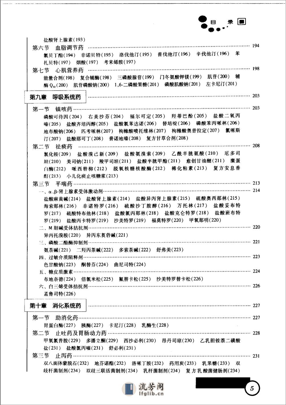 新编儿科药物学  （第二版）_11343299 - 第11页预览图