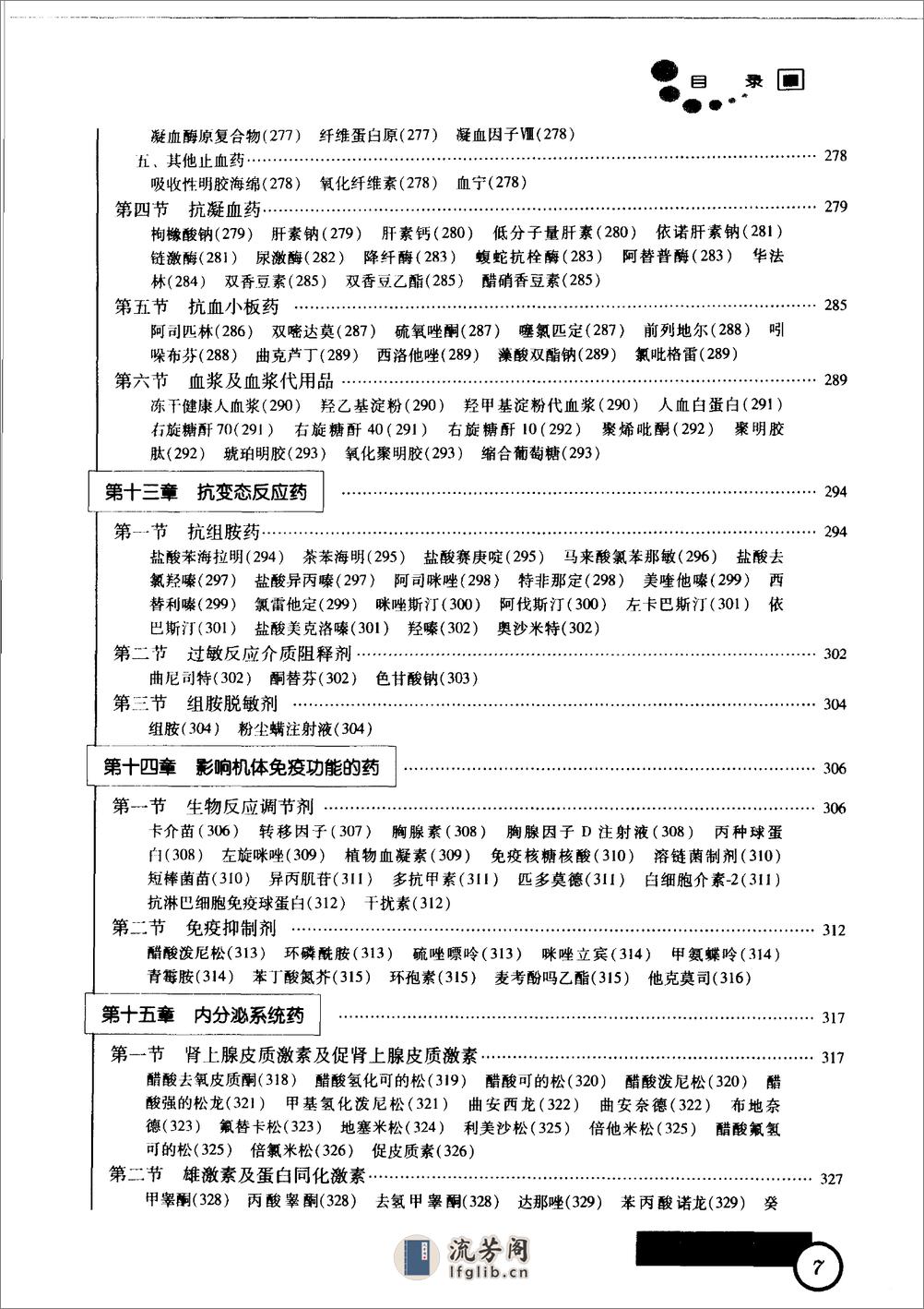 新编儿科药物学  （第二版）_11343299 - 第13页预览图