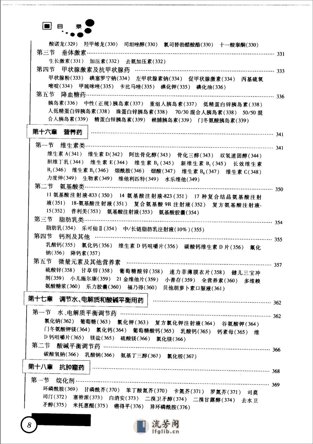 新编儿科药物学  （第二版）_11343299 - 第14页预览图