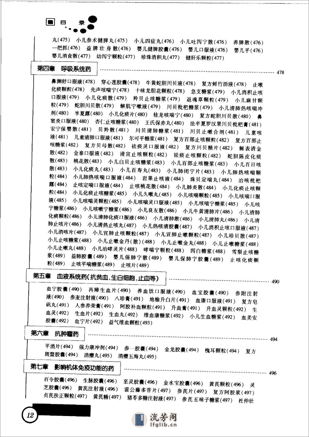 新编儿科药物学  （第二版）_11343299 - 第18页预览图