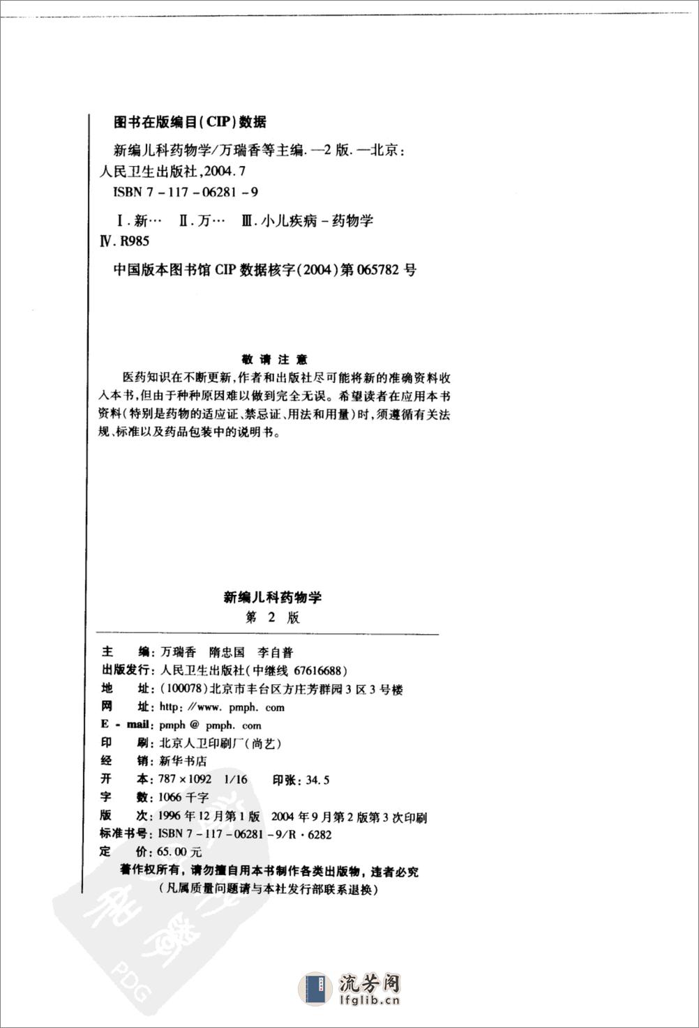 新编儿科药物学  （第二版）_11343299 - 第4页预览图