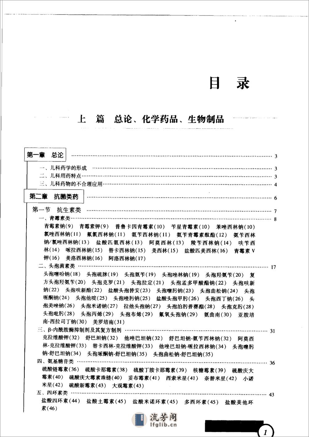 新编儿科药物学  （第二版）_11343299 - 第7页预览图