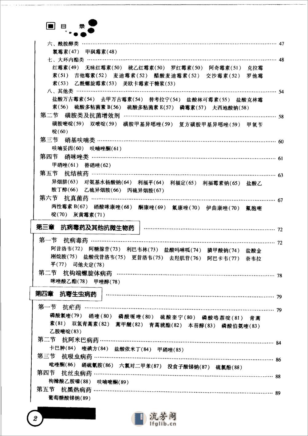 新编儿科药物学  （第二版）_11343299 - 第8页预览图