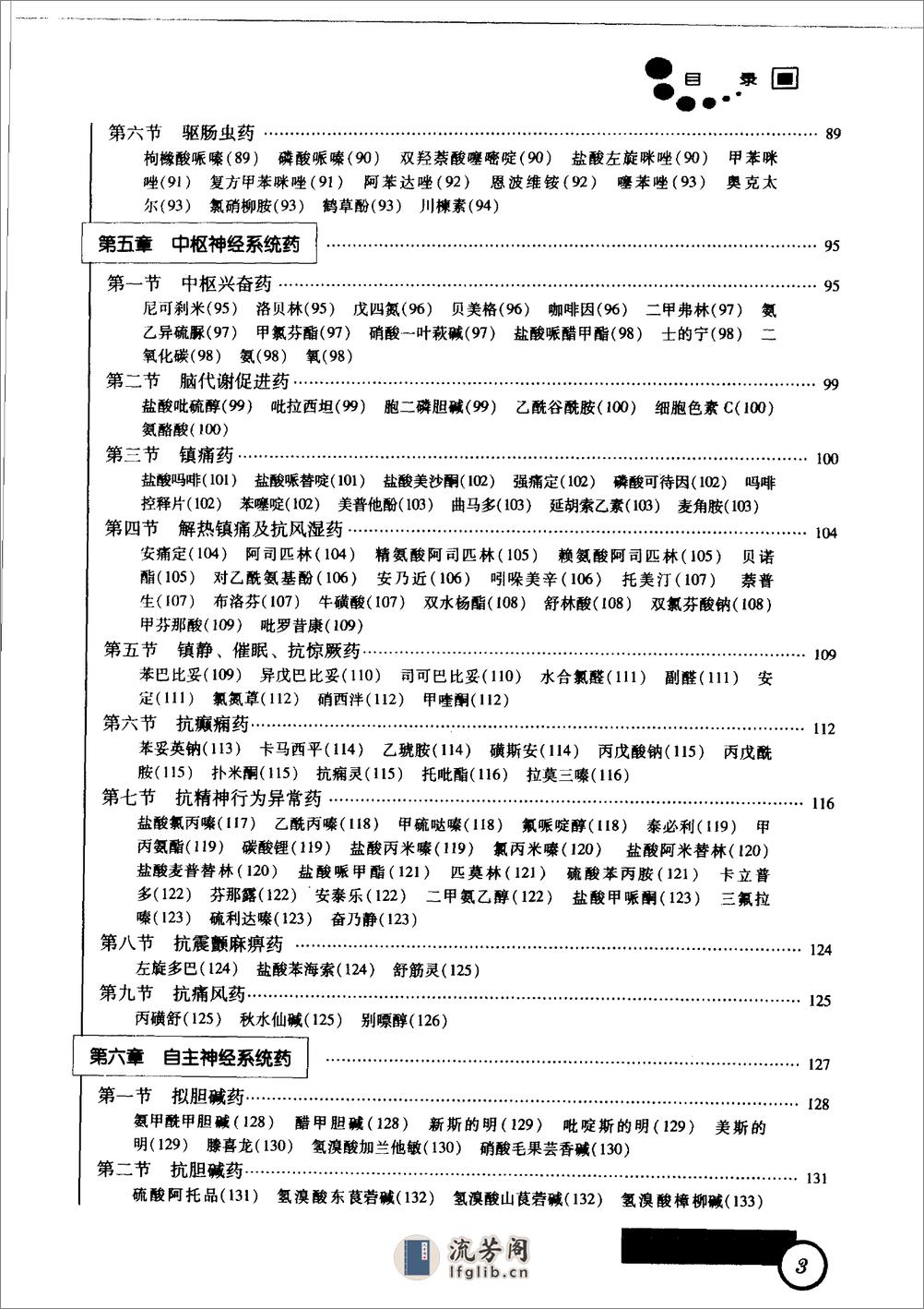 新编儿科药物学  （第二版）_11343299 - 第9页预览图