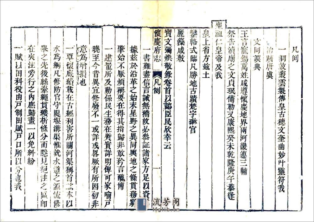 新修怀庆府志（乾隆）卷00-17 - 第14页预览图