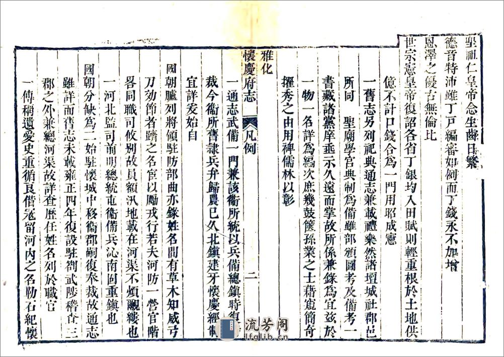 新修怀庆府志（乾隆）卷00-17 - 第15页预览图