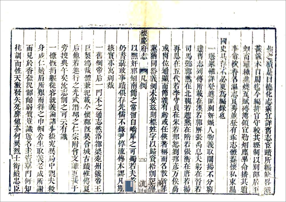 新修怀庆府志（乾隆）卷00-17 - 第16页预览图