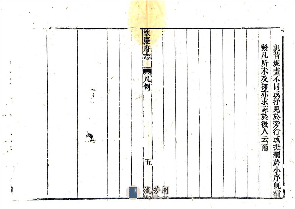 新修怀庆府志（乾隆）卷00-17 - 第18页预览图