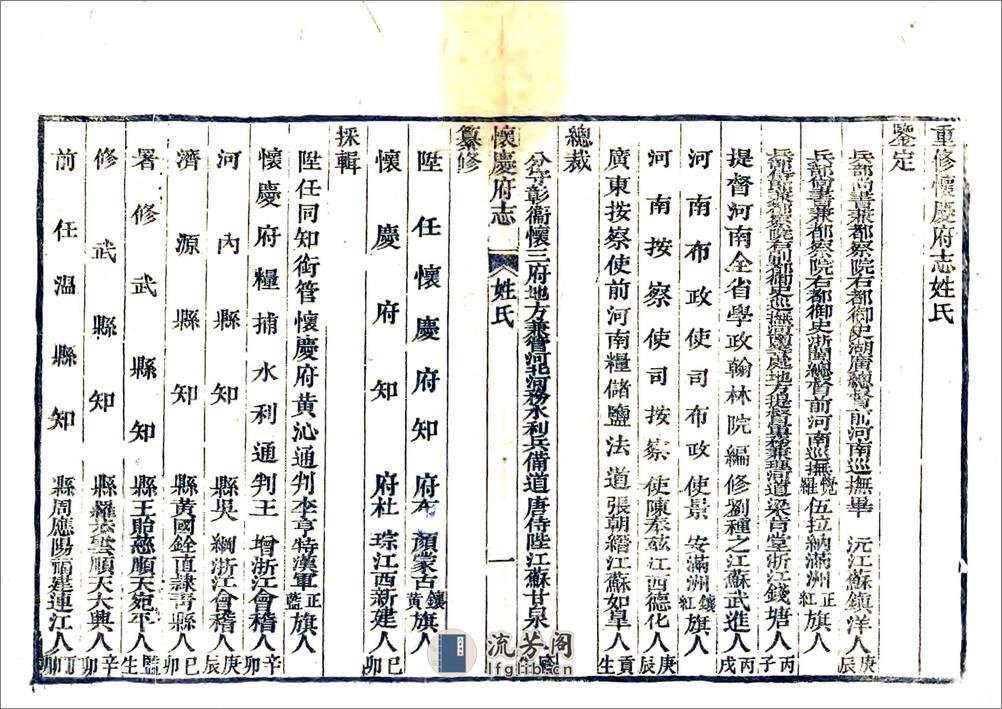 新修怀庆府志（乾隆）卷00-17 - 第19页预览图