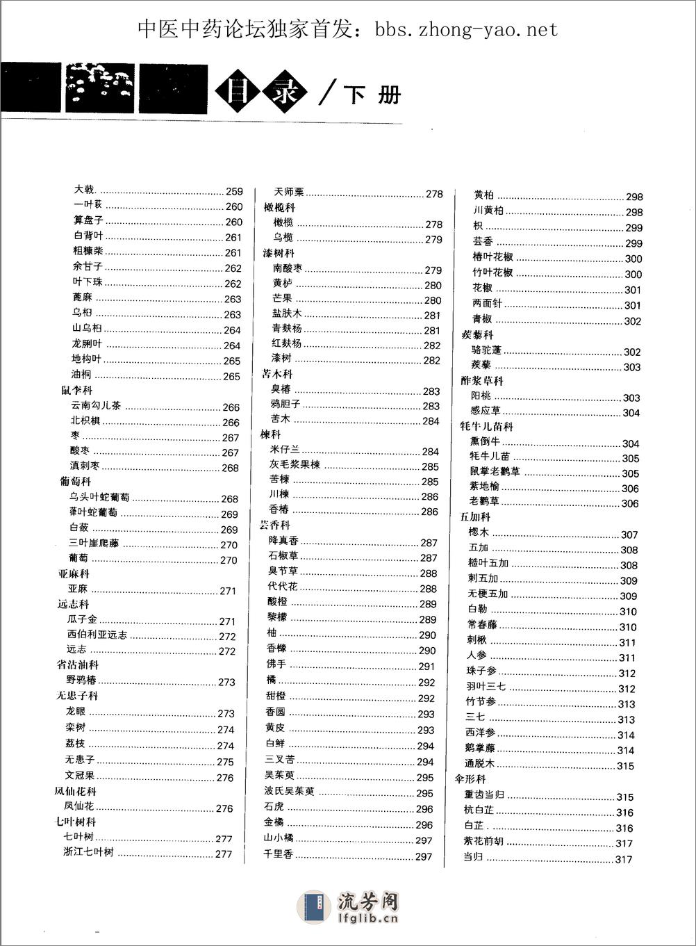 中草药大典（上册）（陈士林  林余霖  主编） - 第11页预览图