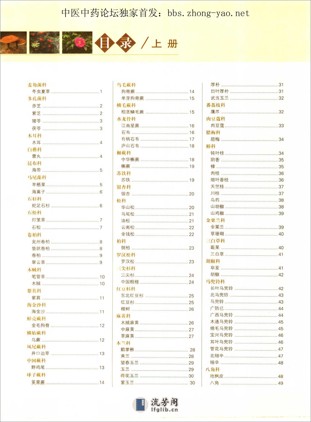 中草药大典（上册）（陈士林  林余霖  主编） - 第7页预览图