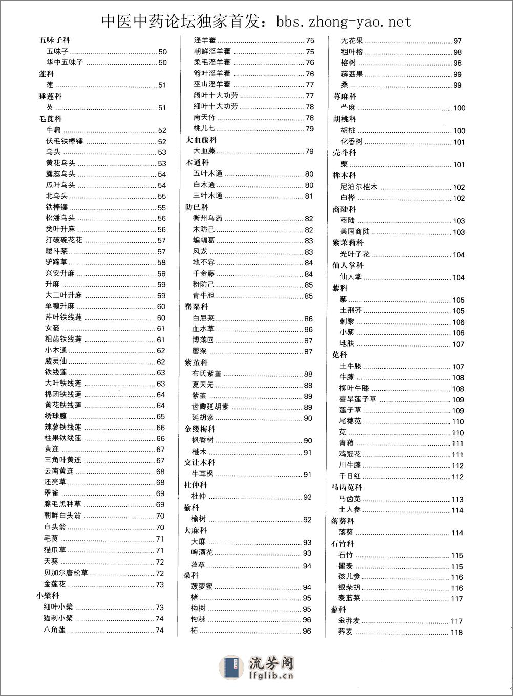 中草药大典（上册）（陈士林  林余霖  主编） - 第8页预览图