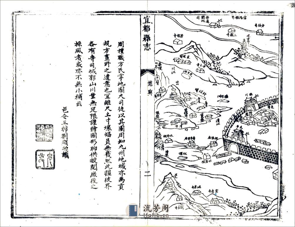 宜都县志（康熙） - 第12页预览图