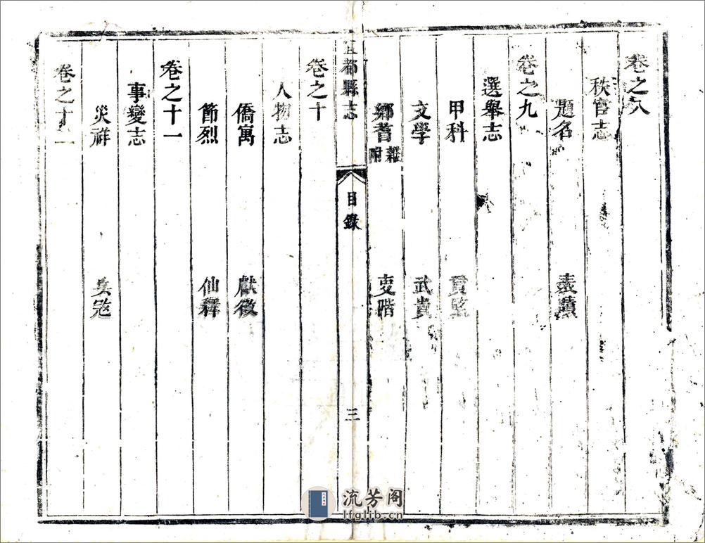 宜都县志（康熙） - 第4页预览图