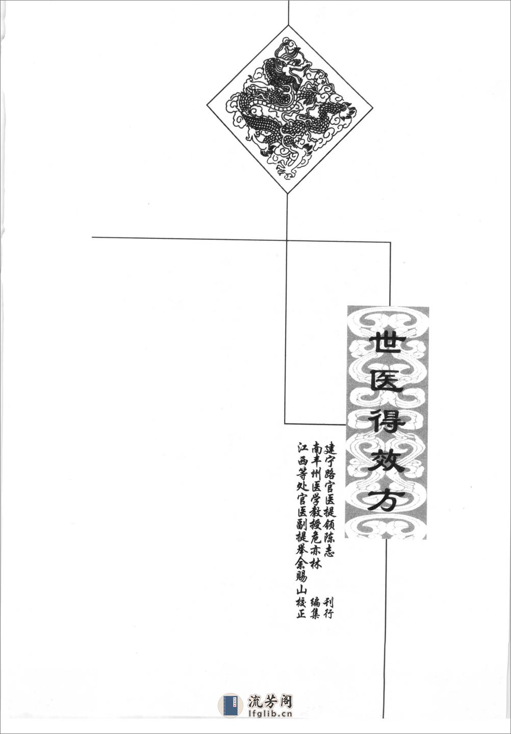 唐宋金元名医全书大成---危亦林医学全书 - 第13页预览图