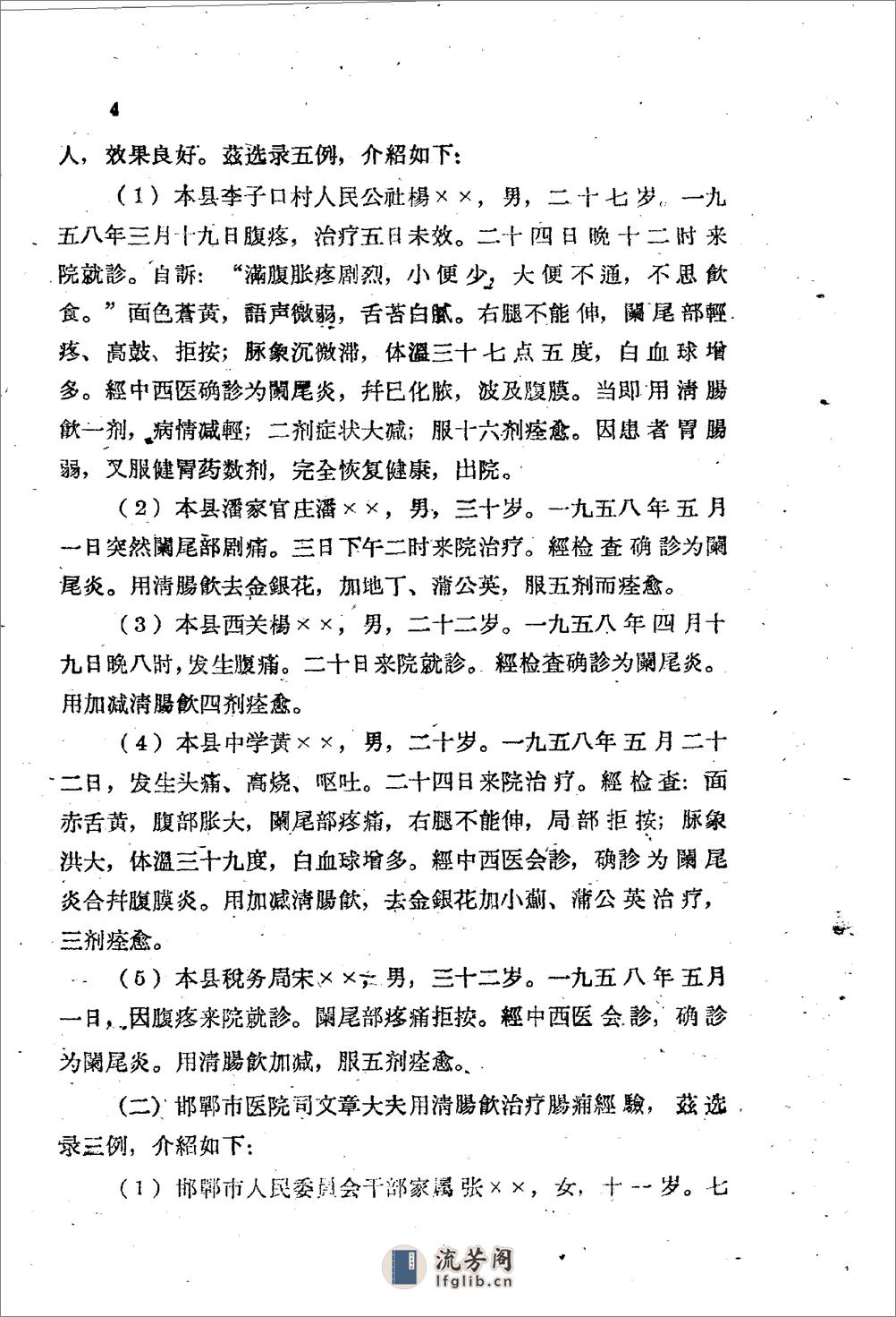 河北省1959十万金方 外科 第一集 - 第13页预览图