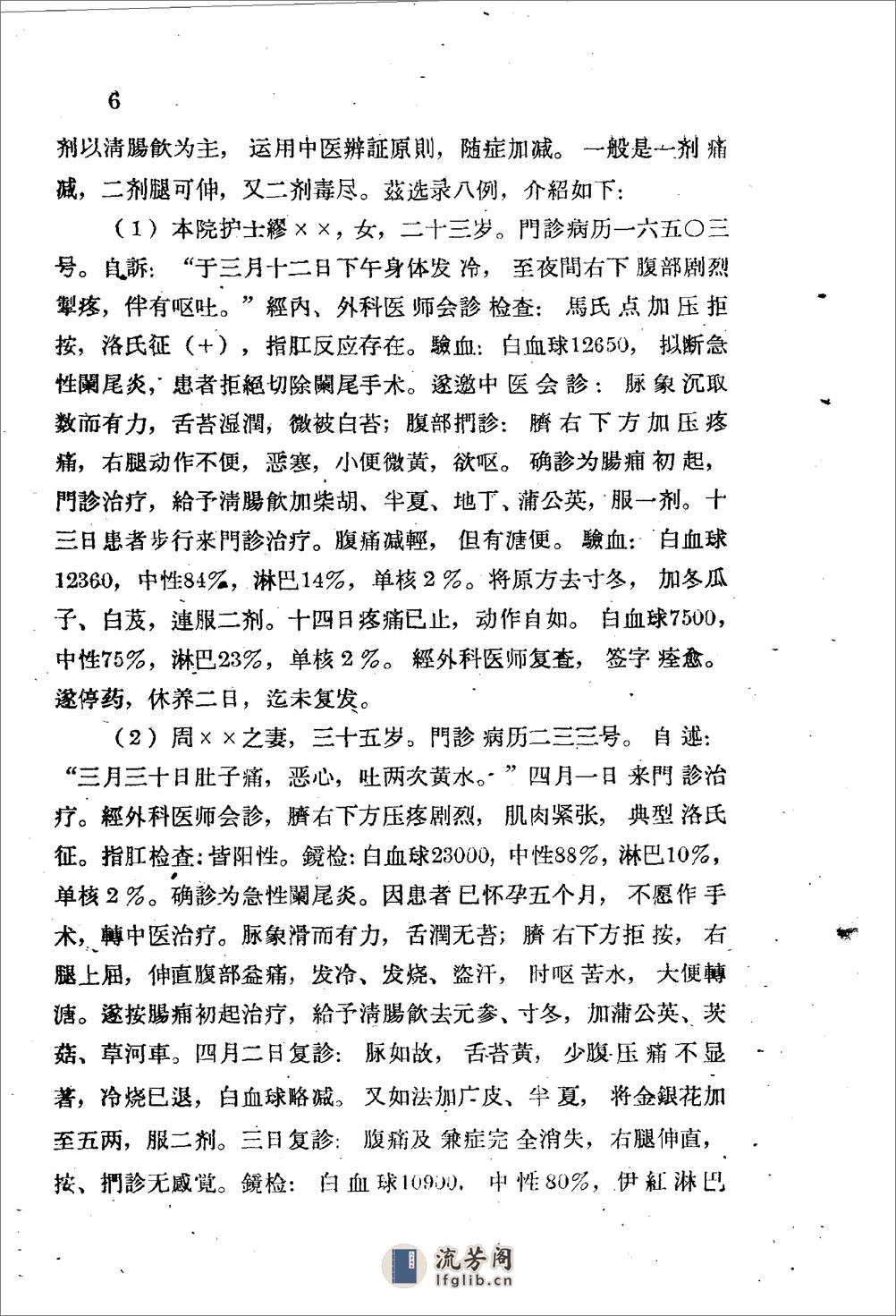 河北省1959十万金方 外科 第一集 - 第15页预览图