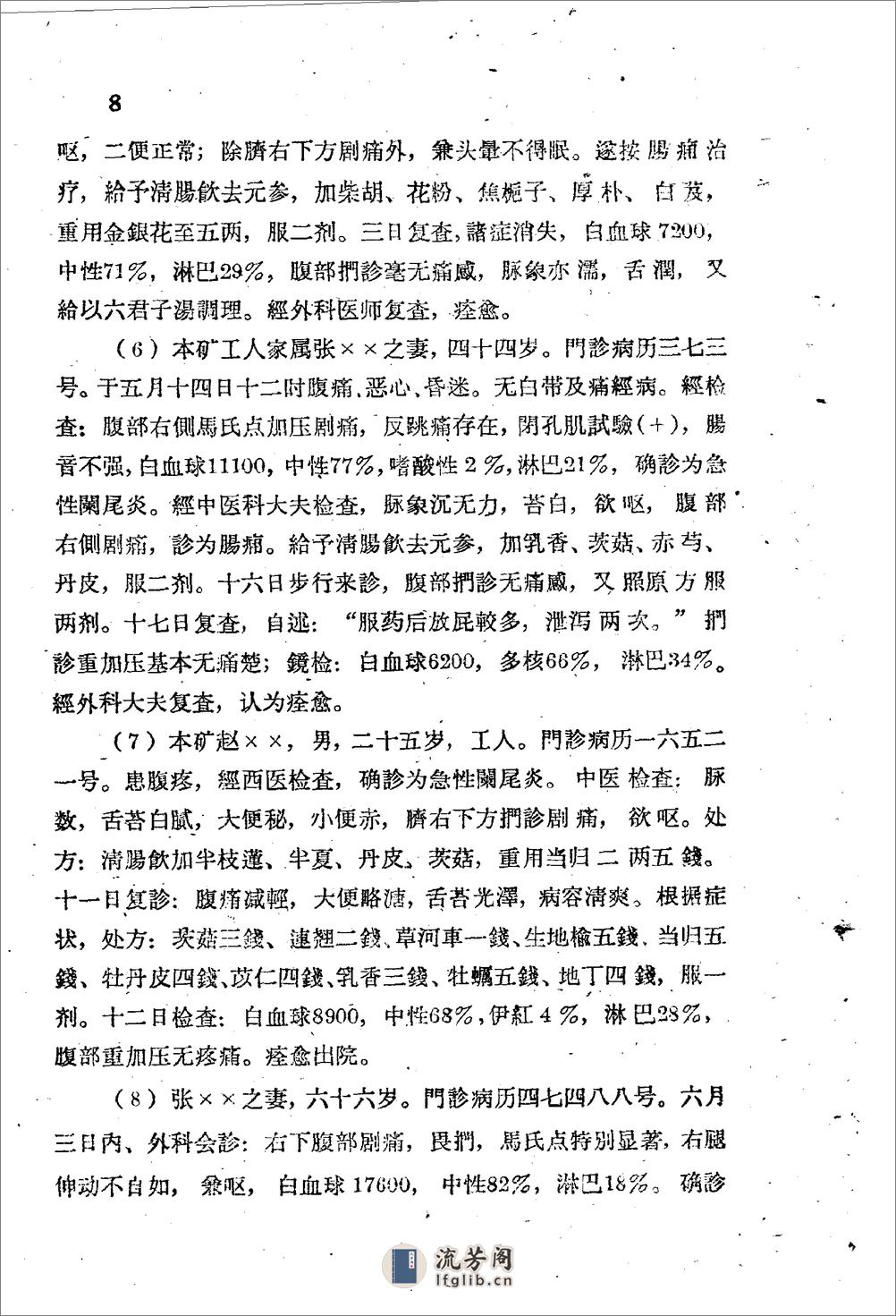 河北省1959十万金方 外科 第一集 - 第17页预览图