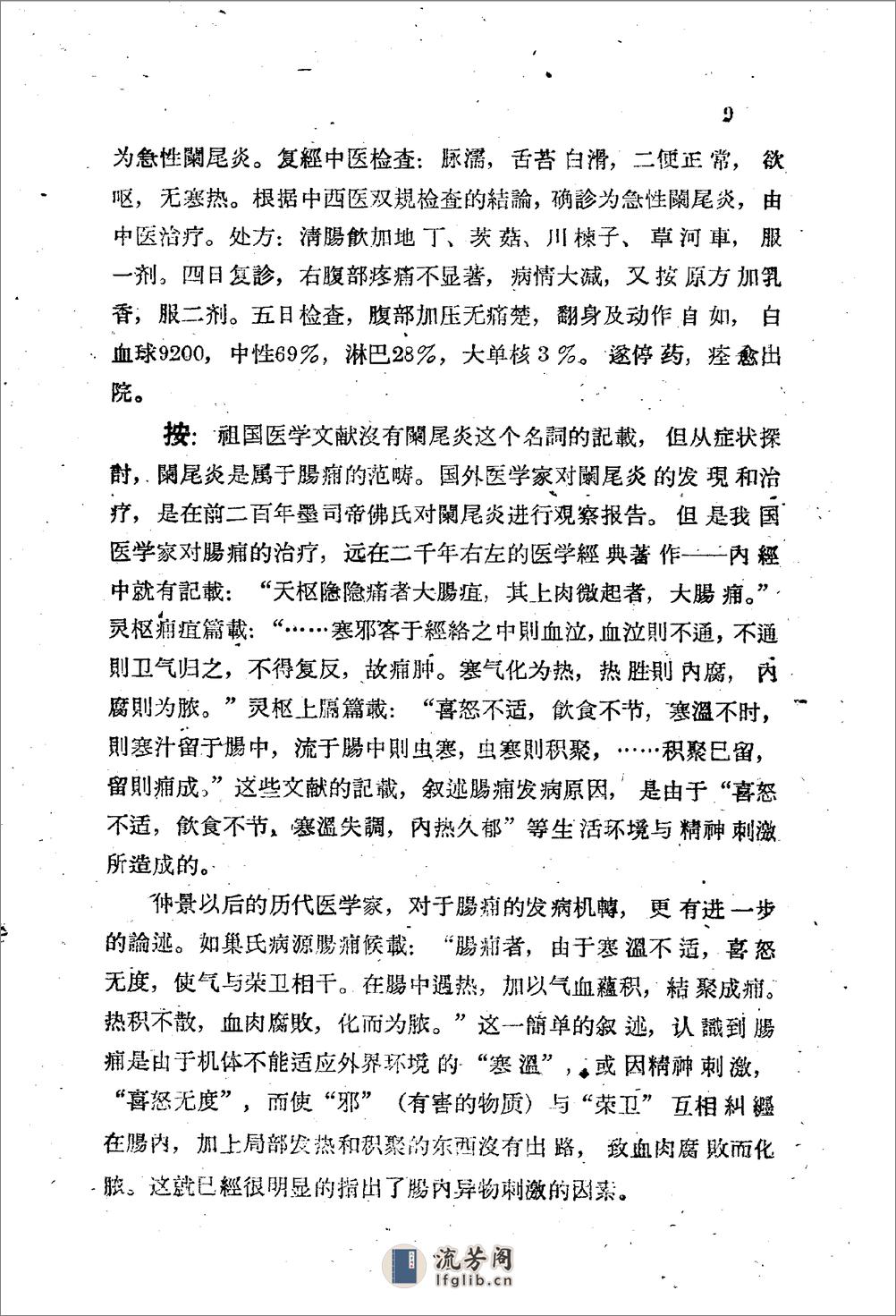 河北省1959十万金方 外科 第一集 - 第18页预览图