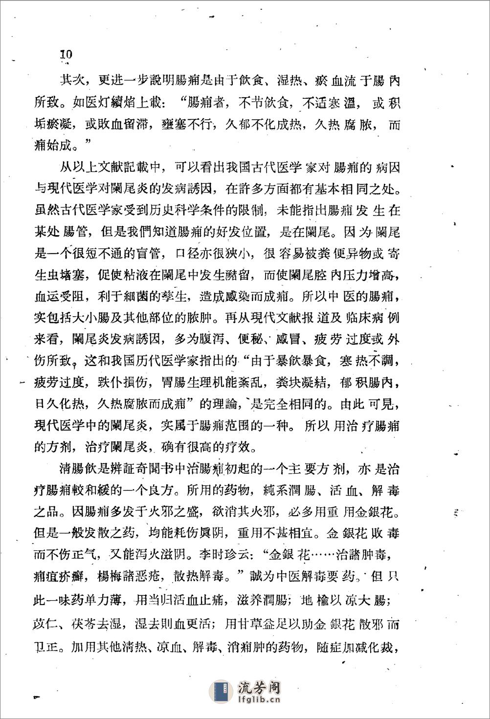 河北省1959十万金方 外科 第一集 - 第19页预览图