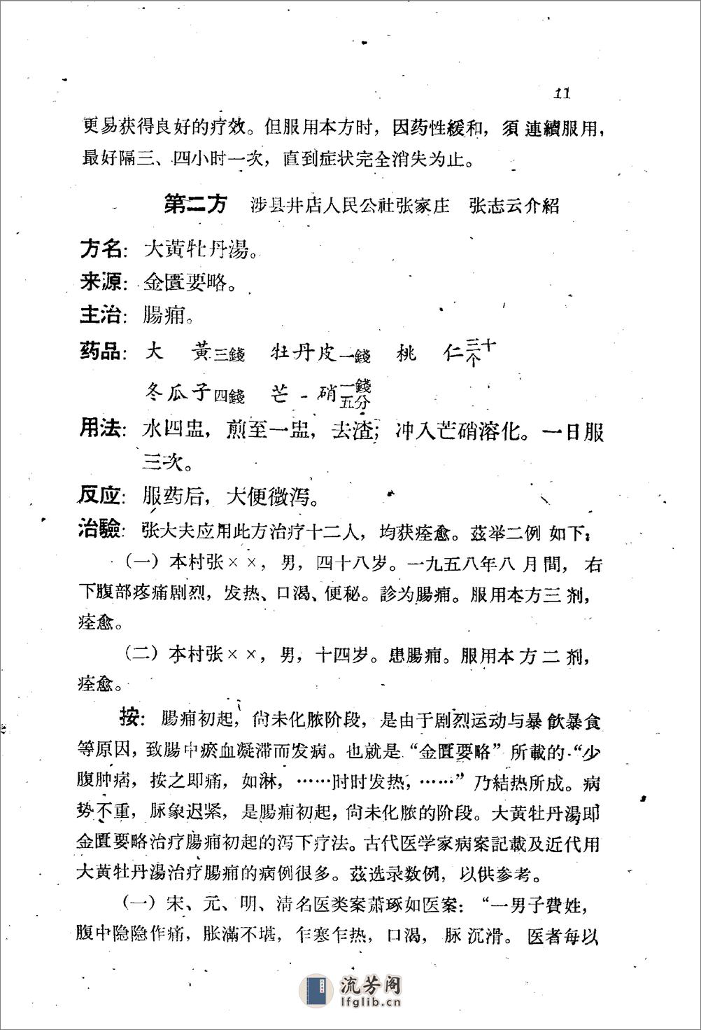 河北省1959十万金方 外科 第一集 - 第20页预览图