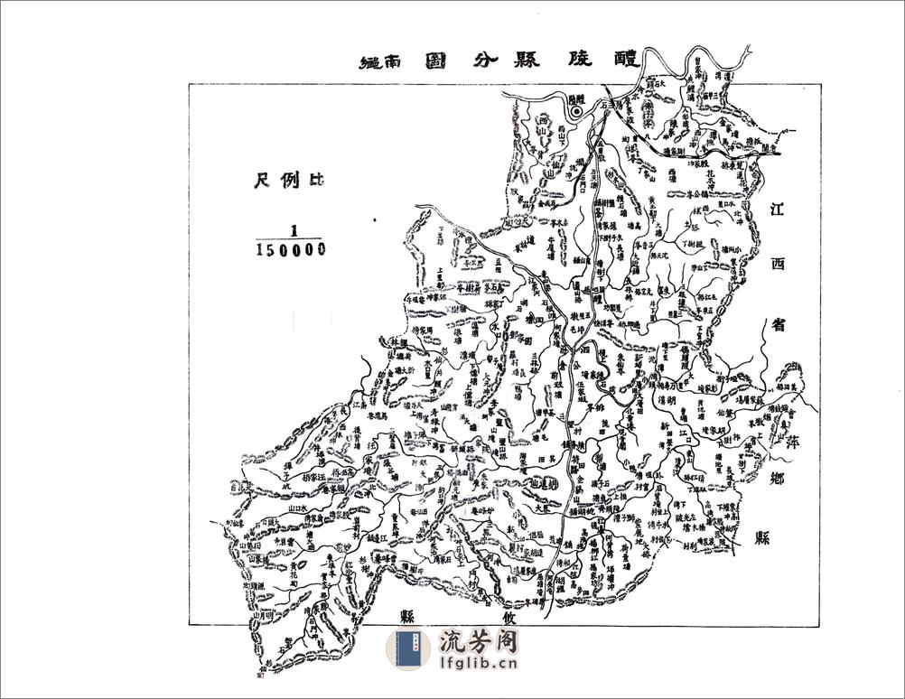 醴陵县志（民国） - 第17页预览图