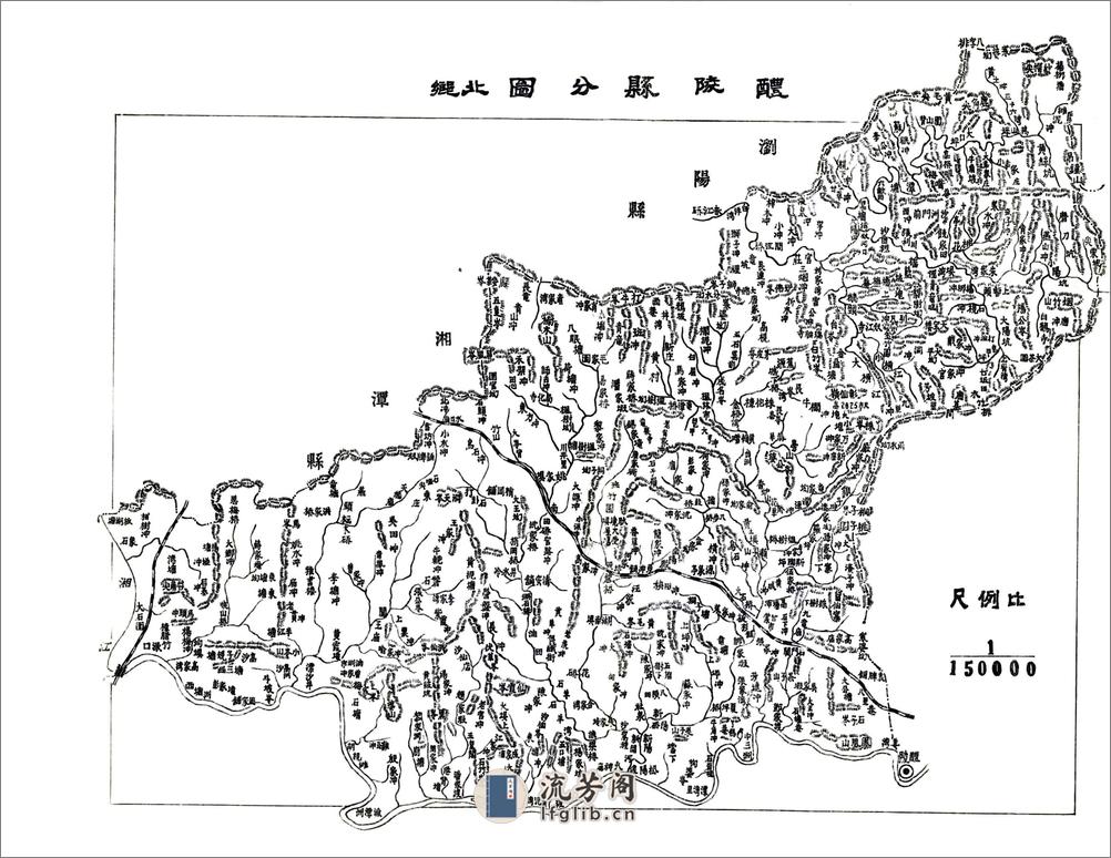 醴陵县志（民国） - 第18页预览图