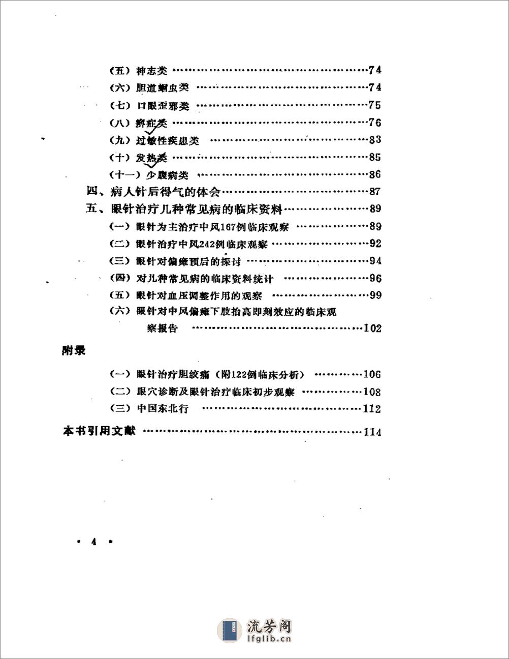 眼针疗法 - 第4页预览图