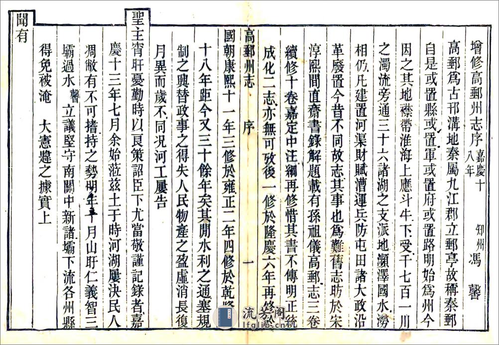 高邮州志（嘉庆） - 第15页预览图