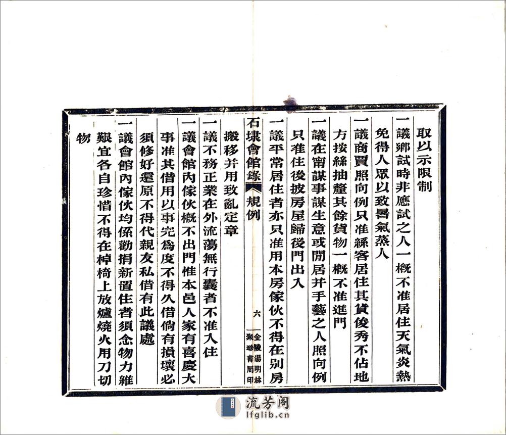 石埭会馆录（宣统） - 第12页预览图