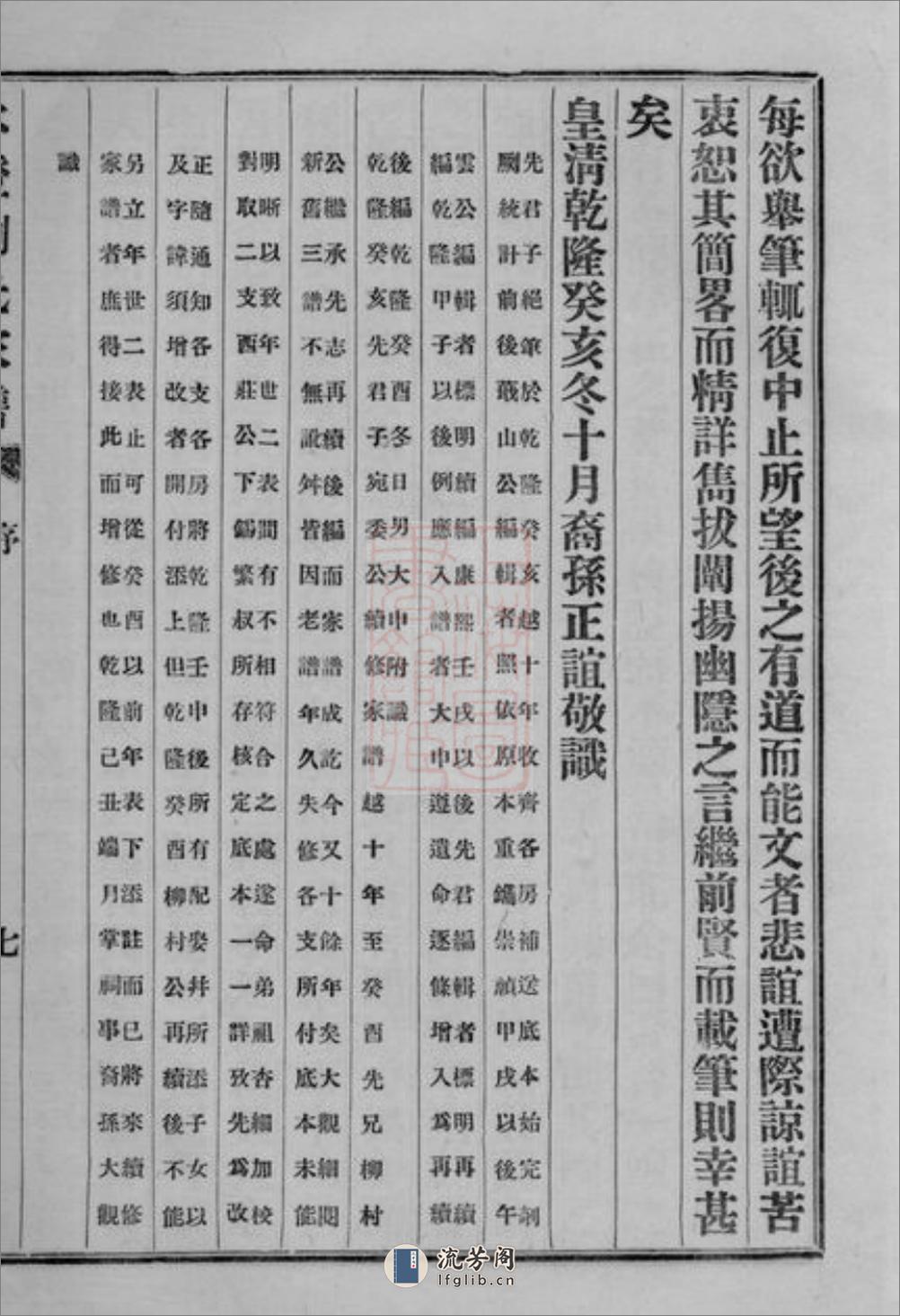 水澄刘氏家谱：十二卷：[山阴] - 第17页预览图