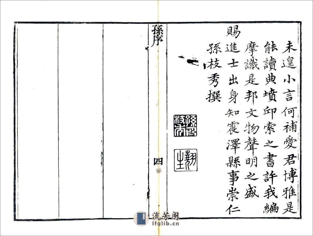 松陵见闻录（道光） - 第11页预览图