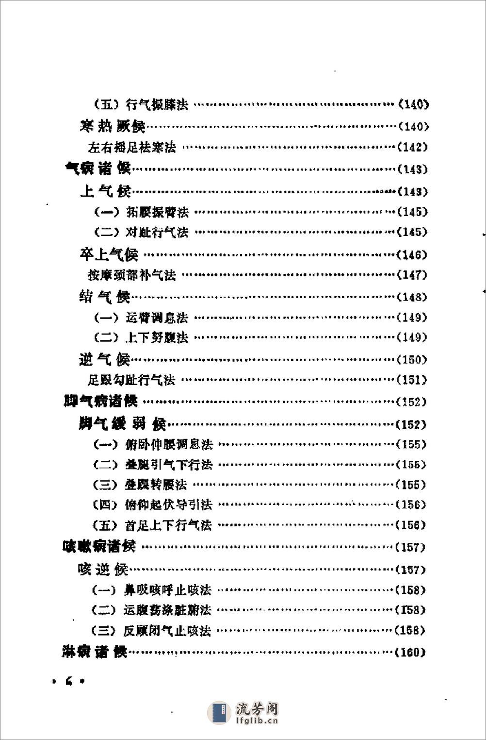 [古代气功治病法].赵邦柱 - 第12页预览图