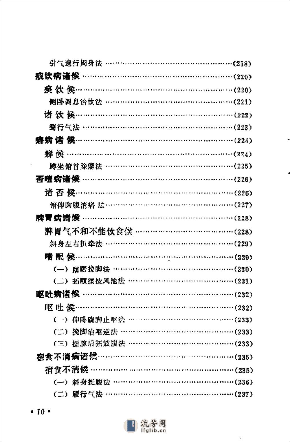 [古代气功治病法].赵邦柱 - 第16页预览图