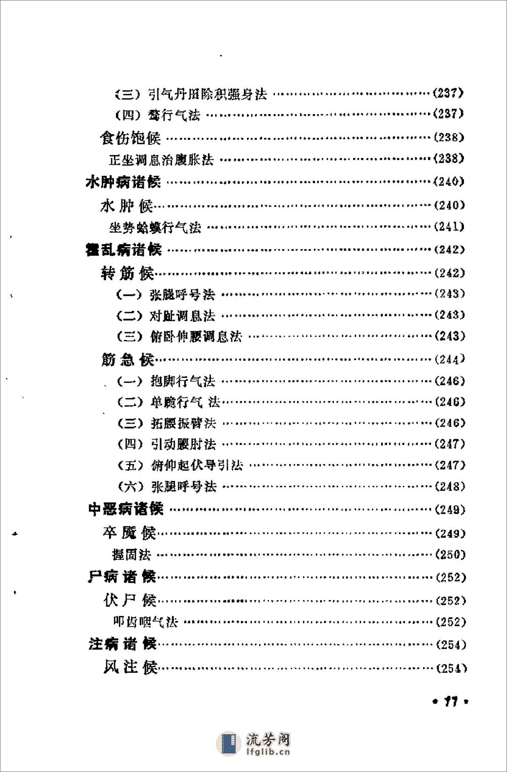 [古代气功治病法].赵邦柱 - 第17页预览图