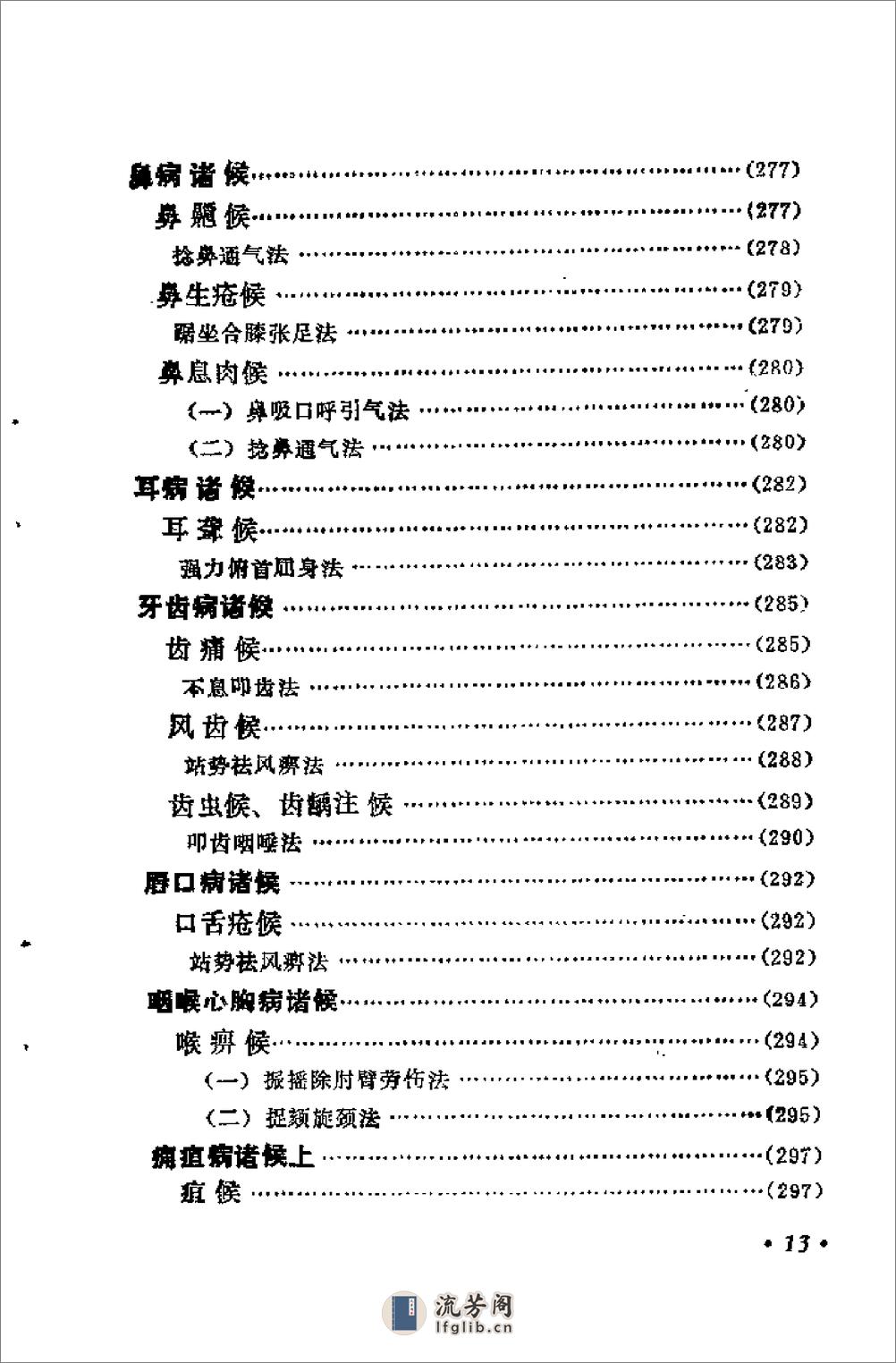 [古代气功治病法].赵邦柱 - 第19页预览图