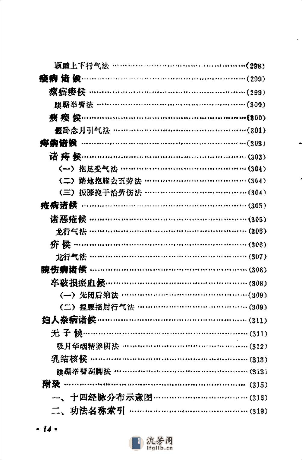 [古代气功治病法].赵邦柱 - 第20页预览图