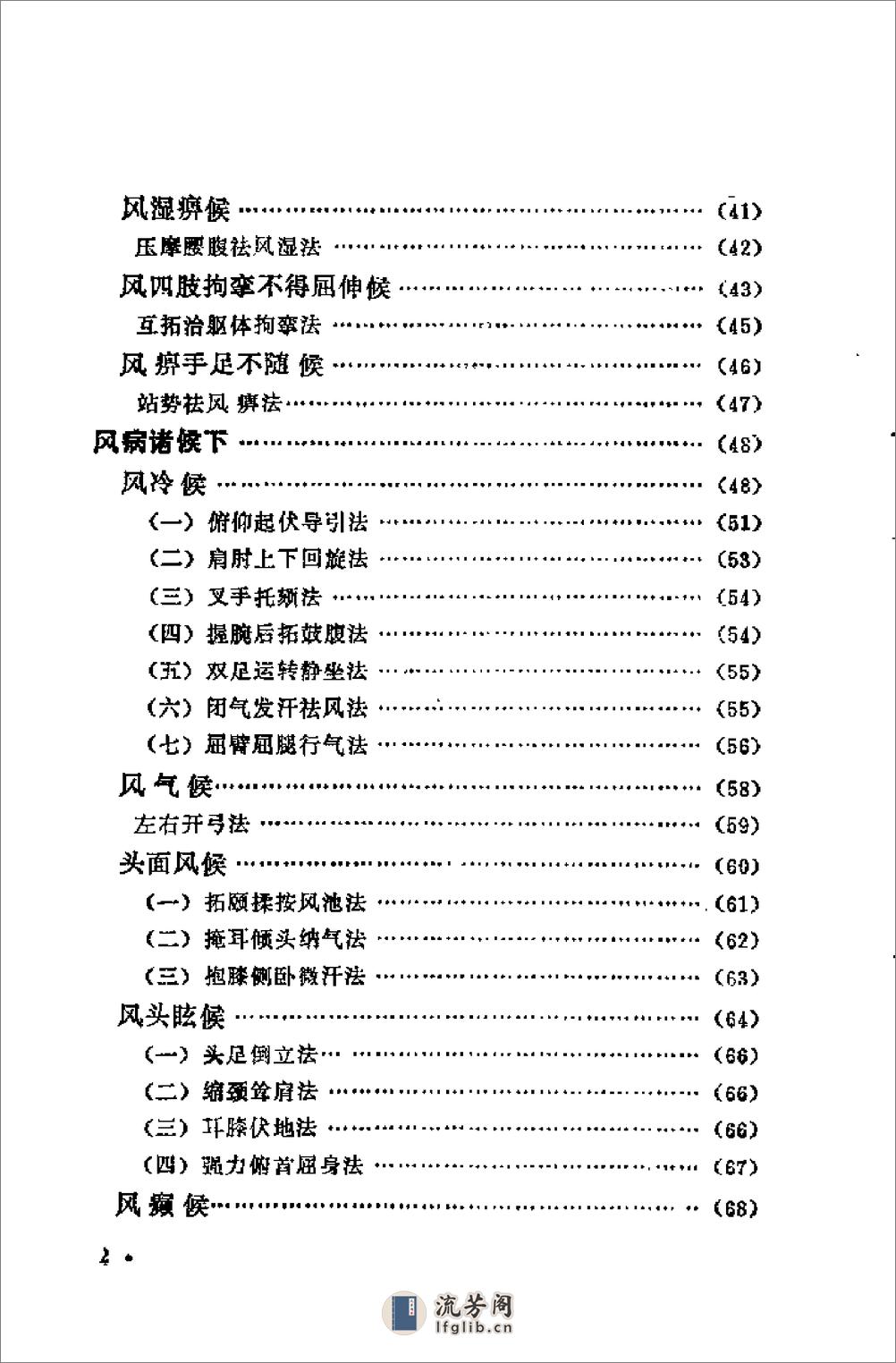 [古代气功治病法].赵邦柱 - 第8页预览图