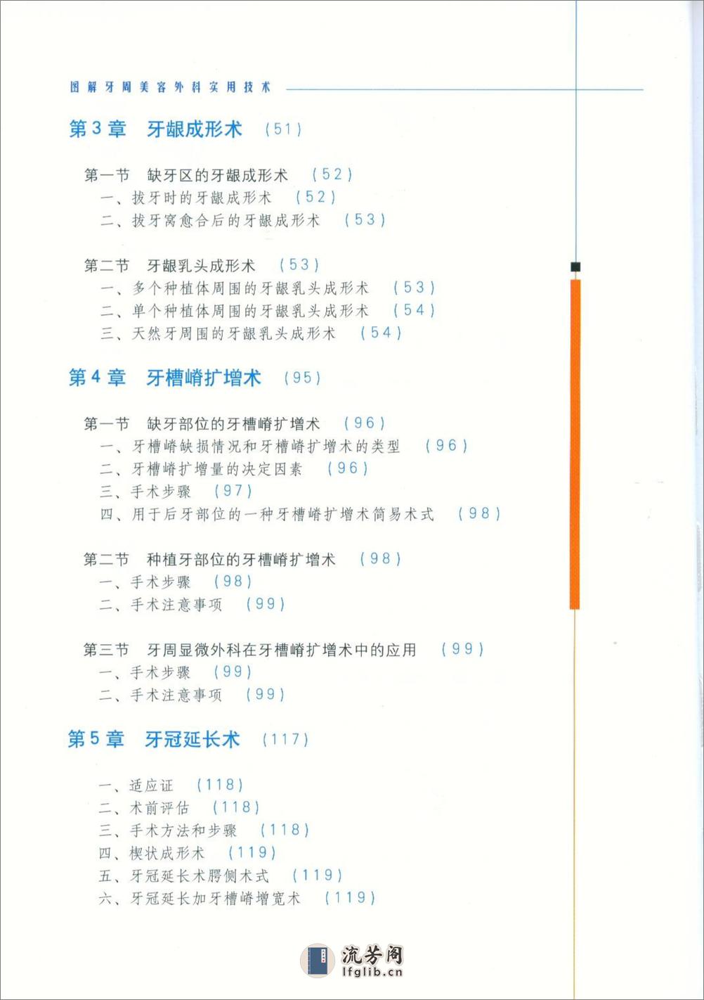 图解牙周美容外科实用技术 - 第7页预览图