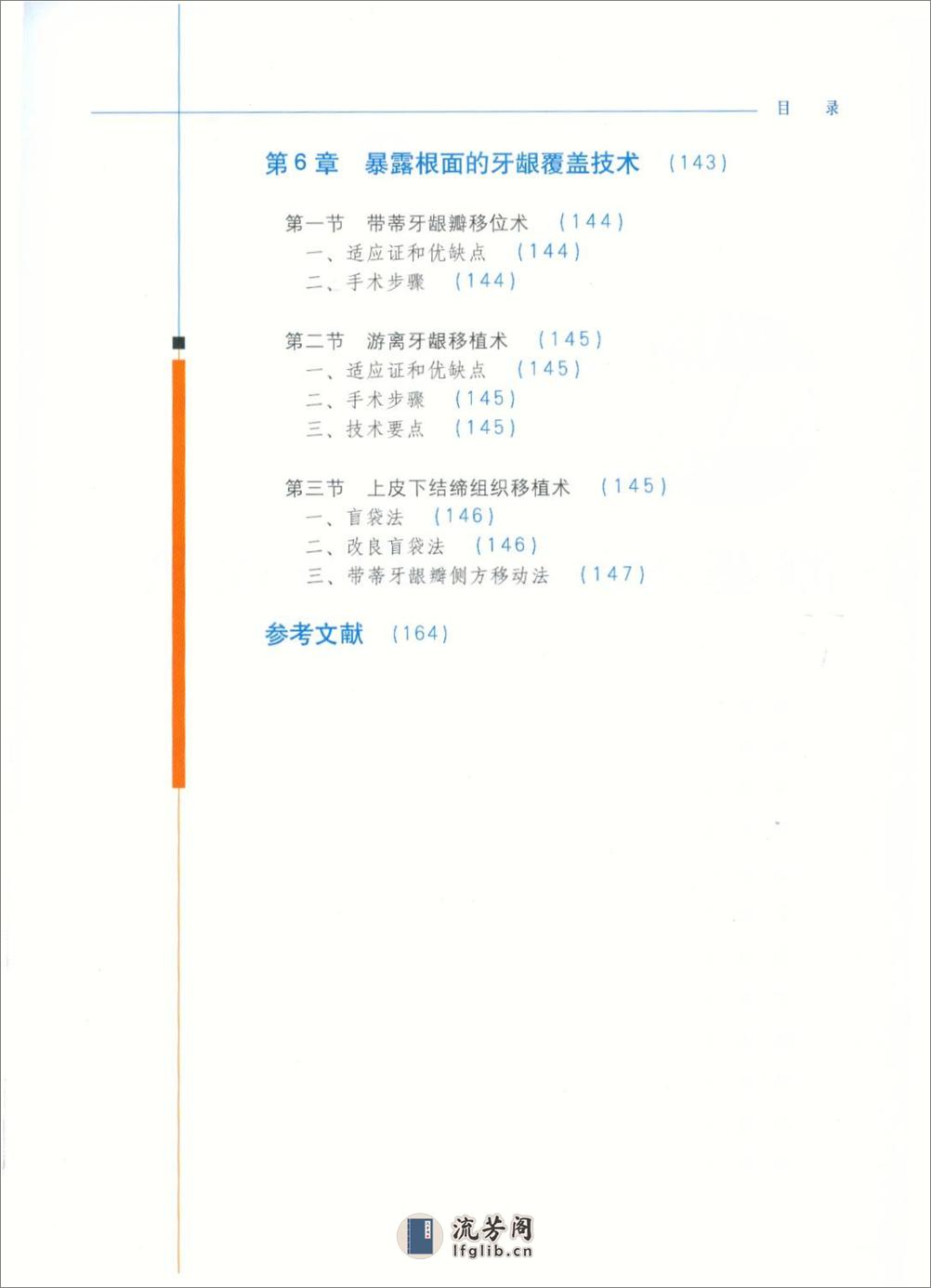 图解牙周美容外科实用技术 - 第8页预览图