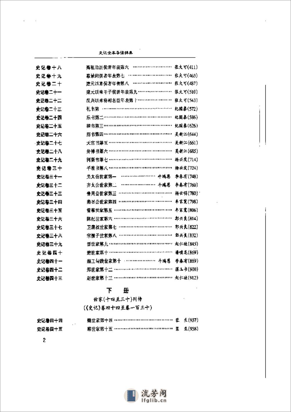 史记全本导读辞典 - 第3页预览图