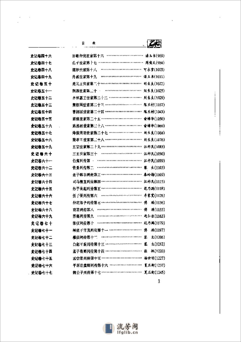 史记全本导读辞典 - 第4页预览图